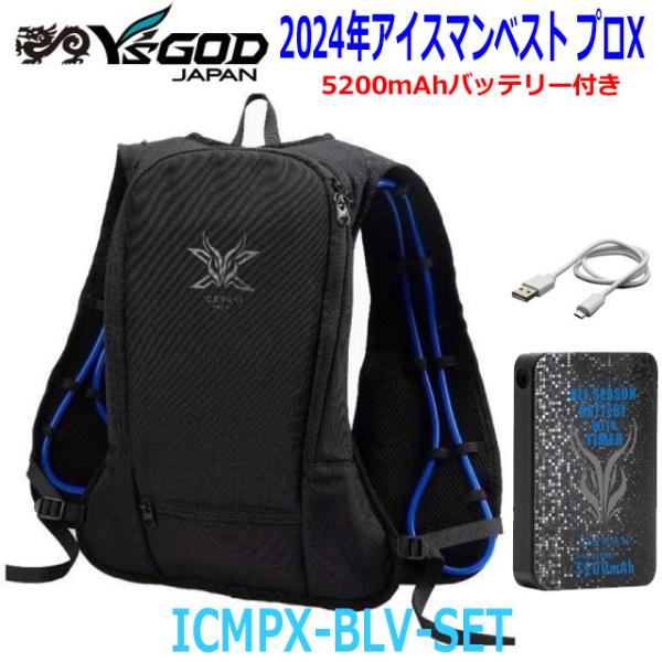 正規品2024年モデル】□山真 アイスマンベストPRO-X ICMPX-BLV