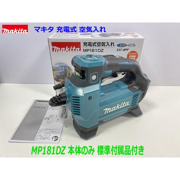 マキタ ☆送料無料【MP181DZ】□マキタ 18V 充電式 空気入れ マキタ ☆送料無料【MP181DZ】□マキタ 18V 充電式 空気入れ