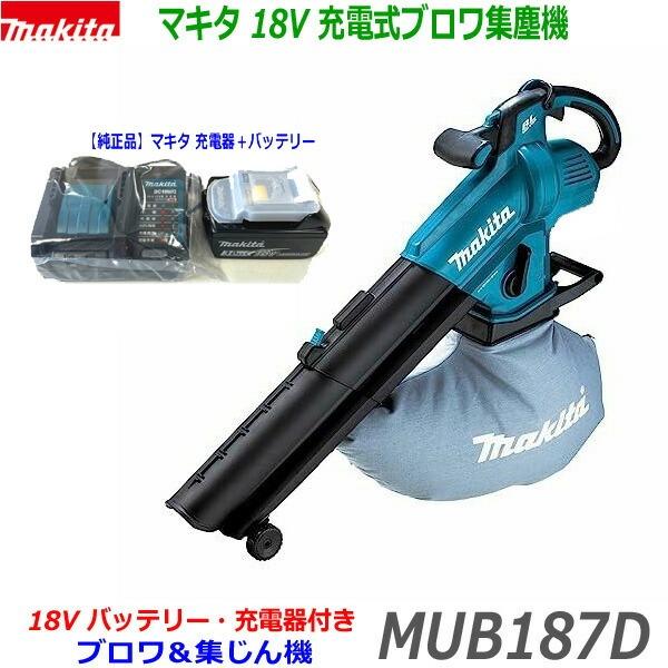 ■マキタ 18V 充電式ブロワ集塵機【MUB187DWF】MUB187DZ 本体＋バッテリーBL1830B＋充電器DC18WC☆仕様バッテリBL1830B×1本・充電器DC18WC約60分充電【ブロワ】　風量：4.2m3/min　風速（ノズ...