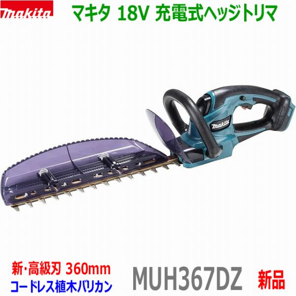 マキタ □マキタ 18V 充電式ヘッジトリマ MUH367DZ 刈込幅360mm マキタ □マキタ 18V 充電式ヘッジトリマ MUH367DZ 刈込幅360mm