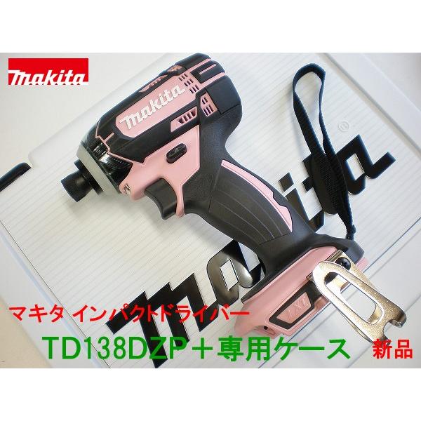 マキタ 【送料無料】□マキタ 14.4V インパクトドライバー