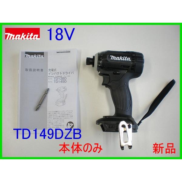 送料無料】□マキタ 18V インパクトドライバー TD149DZB 黒 送料無料】□マキタ 18V インパクトドライバー TD149DZB 黒