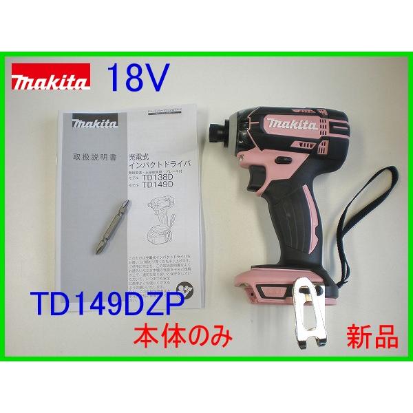 マキタ 【送料無料】□マキタ 18V インパクトドライバー マキタ 【送料無料】□マキタ 18V インパクトドライバー