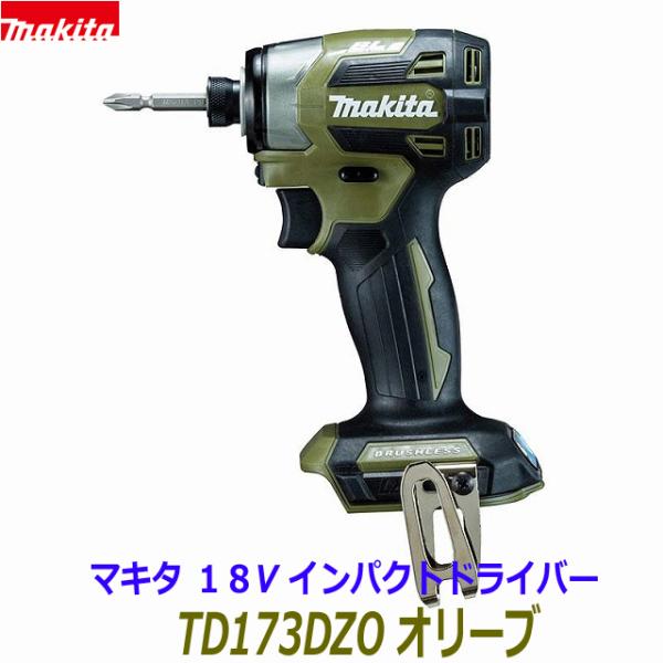 日本製】最新□マキタ 18V インパクトドライバー TD173DZO(オリーブ