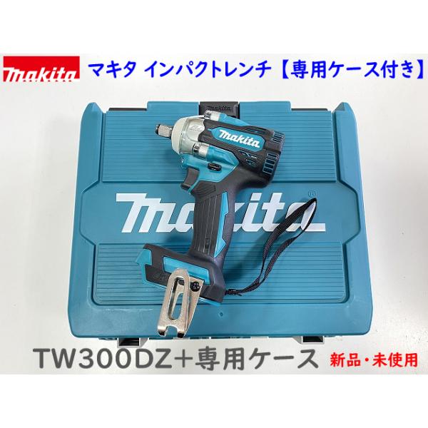 マキタ ☆プロ□マキタ 18V インパクトレンチ TW300DZ 本体+ マキタ ☆プロ□マキタ 18V インパクトレンチ TW300DZ 本体+