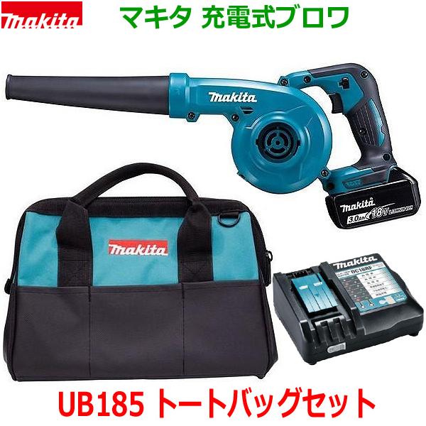 マキタ ☆ツールバッグ付き□マキタ 充電式ブロワ UB185DZ 本体 マキタ ☆ツールバッグ付き□マキタ 充電式ブロワ UB185DZ 本体
