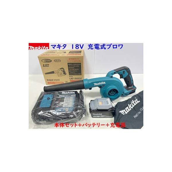 Makita - makita マキタ 充電式ブロワ UB185DRF グリーン バッテリー BL1830B×1個 充電器 DC18RF 【新品】 12503K292 マキタ UB185DRF (バッテリBL1830B・充電器DC18RF セット