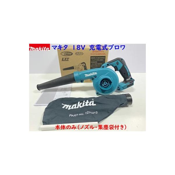 マキタ 【送料無料】□マキタ 18V 充電式ブロワ UB185DZ 本体 マキタ 【送料無料】□マキタ 18V 充電式ブロワ UB185DZ 本体
