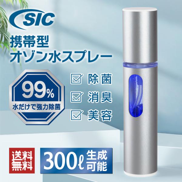 オゾン水スプレーTT-350OSB 本体、取扱説明書、充電用ケーブル