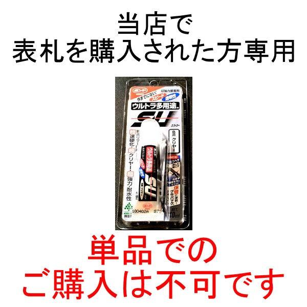 表札 接着剤の人気商品 通販 価格比較 価格 Com