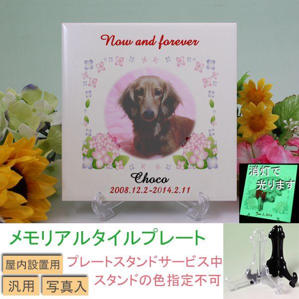 丈夫なタイル素材にフルカラーで蒸着転写致します。 業務用の高温圧着機でプレス転写しますので、デザイン面は非常に耐久性の高い綺麗な仕上がりになります。 水洗いなどで、落ちることはありません。 表面に蓄光剤を焼き付けた特殊なタイルを使用していま...