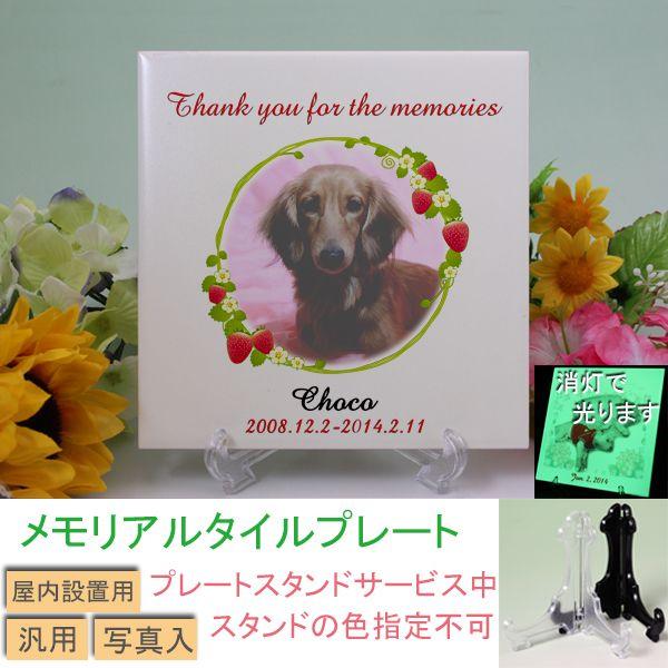 丈夫なタイル素材にフルカラーで蒸着転写致します。 業務用の高温圧着機でプレス転写しますので、デザイン面は非常に耐久性の高い綺麗な仕上がりになります。 水洗いなどで、落ちることはありません。 表面に蓄光剤を焼き付けた特殊なタイルを使用していま...