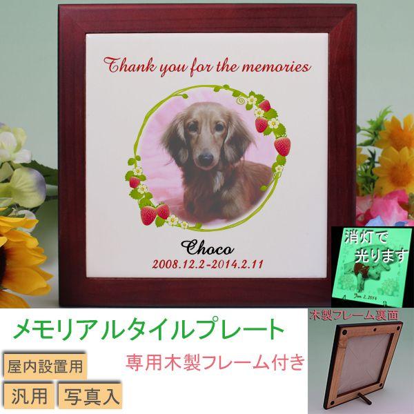 丈夫なタイル素材にフルカラーで蒸着転写致します。 業務用の高温圧着機でプレス転写しますので、デザイン面は非常に耐久性の高い綺麗な仕上がりになります。 水洗いなどで、落ちることはありません。 表面に蓄光剤を焼き付けた特殊なタイルを使用していま...