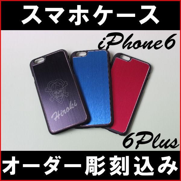 スマホケース オリジナル彫刻 iPhone6 iPhone6Plus用 : pok011 : 表札 