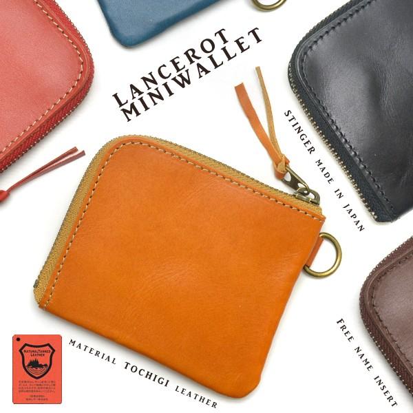 名入れ無料 コインケース 小銭入れ 財布 送料無料 ランスロット 栃木