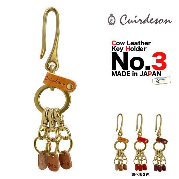 キーホルダー レディース メンズ 送料無料 Cuirdeson キュイールデゾン ナンバー３ カウレザーキーフック 人気 ブランド キーケース キーホルダー レザー アクセサリーのサイド7 通販 Yahoo ショッピング