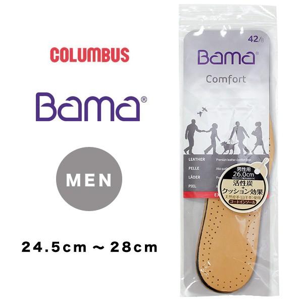 バーマ コンフォートインソール 送料無料 Bama ゴートインソール 天然皮革（山羊革）使用 活性炭+クッション効果 メンズ 男性用 紳士用 靴 靴底 コロ
