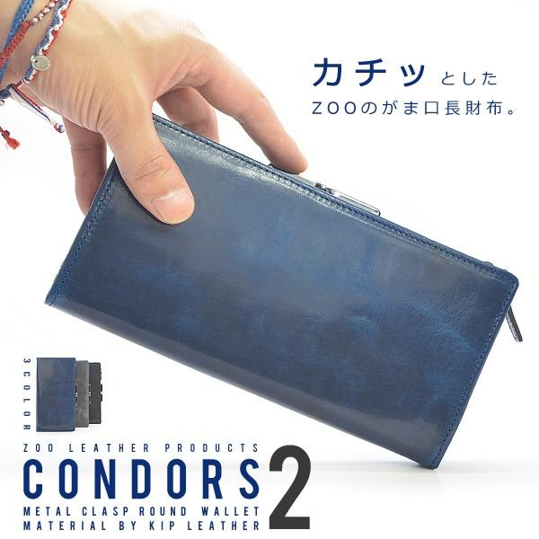 がま口 長財布 送料無料 Zoo コンドルウォレット２ キップレザー製 ラウンドファスナー がまぐち メンズ レディース 男性用 女性用 紳士物 牛革 ブラ レザー アクセサリーのサイド7 通販 Yahoo ショッピング
