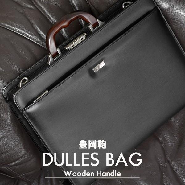 ダレスバッグ メンズ レディース 豊岡鞄【送料無料】鞄 カバン