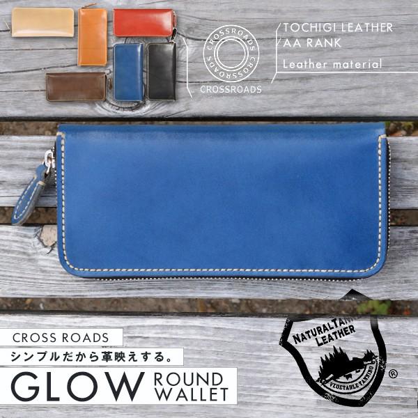 長財布 メンズ レディース 本革 ラウンドファスナー ブランド CROSS ROADS クロスロード【送料無料】グロー ラウンドウォレット 栃木レザ 長財布 メンズ レディース 本革 ラウンドファスナー CROSS ROADS