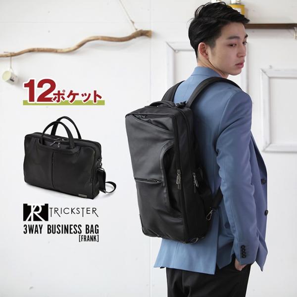 Trickster トリックスター Brave 公式 Collection Frank フランク 3wayビジネスバッグ リュックサック 送料無料 鞄 ブランド バッグ メンズ かばん