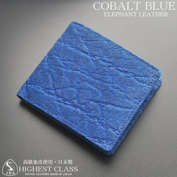 二つ折り財布 メンズ レディース 本革 象革 コバルトブルー 二つ折り財布 メンズ レディース 本革 象革 コバルトブルー