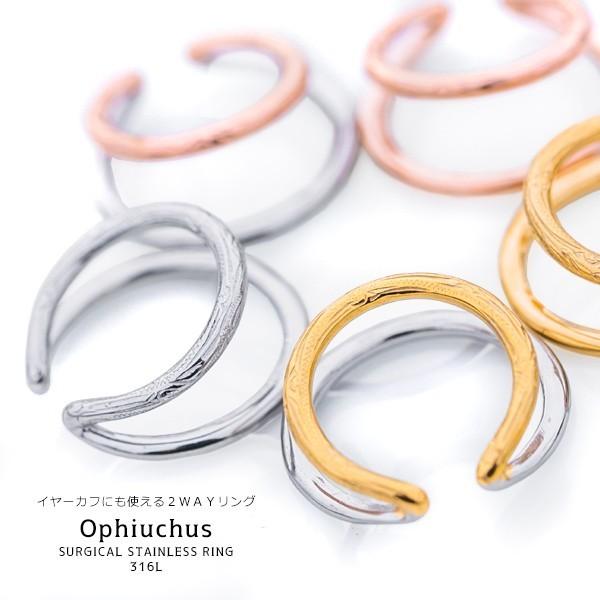 指輪 リング イヤーカフ イヤカフ 2WAYリング Ophiuchus オフューカス