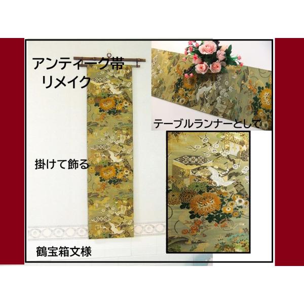 16)2221】206cm/アンティーク帯・鶴宝箱文様/タペストリー