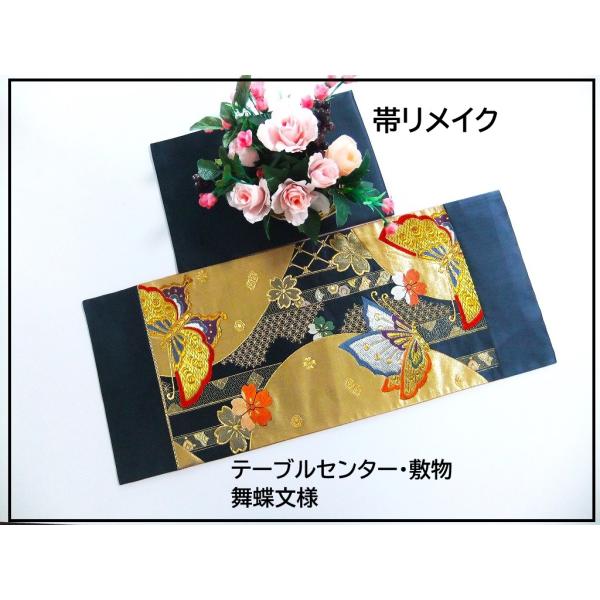 ■画像にある小物(ハンガーや花など)は商品に含まれません。◆帯をリメイクしました。■サイズ---【cm】「約　幅30.5　長さ75」と　無地のマット「約　幅24.5　長さ39」の二枚セットでの価格設定です。■新品の帯をリメイクしました。紺地...