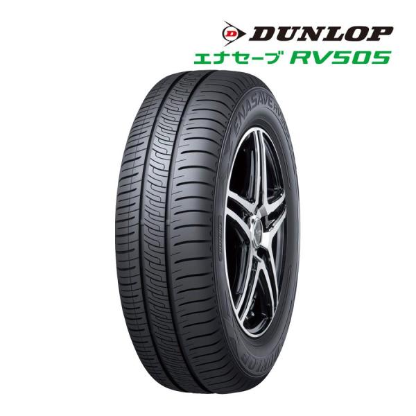 エナセーブ 2025年製 ダンロップ 205/65R16 95H RV505（アールブイ 
