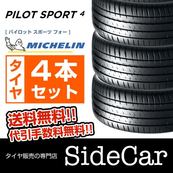 PILOT 2025年製 ミシュラン Pilot Sport 4 パイロットスポーツ4 205