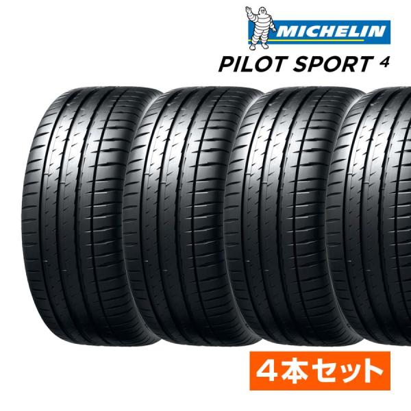 2019年製 ミシュラン Pilot Sport 4 パイロットスポーツ4 225/40R18