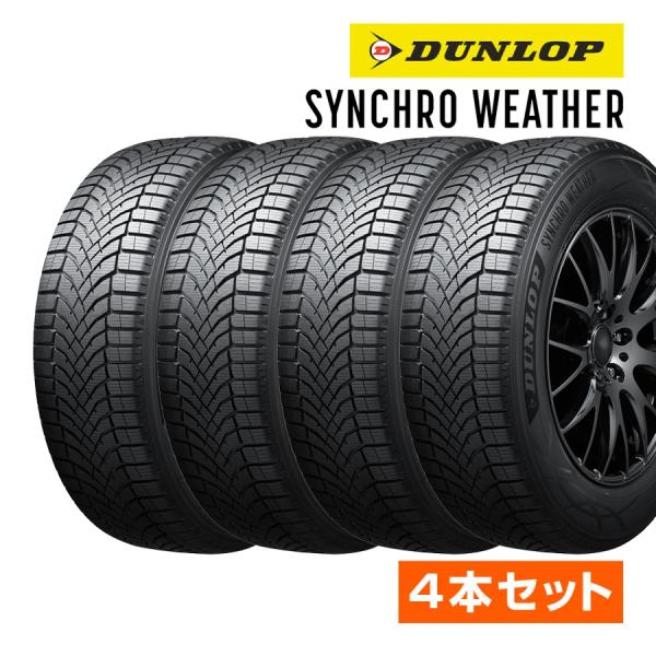 2026年製ダンロップ　シンクロウェザー　195/65/15 2本【送料込み】① DUNLOP（ダンロップ） 2026年製 シンクロウェザー 195/65R15 91H