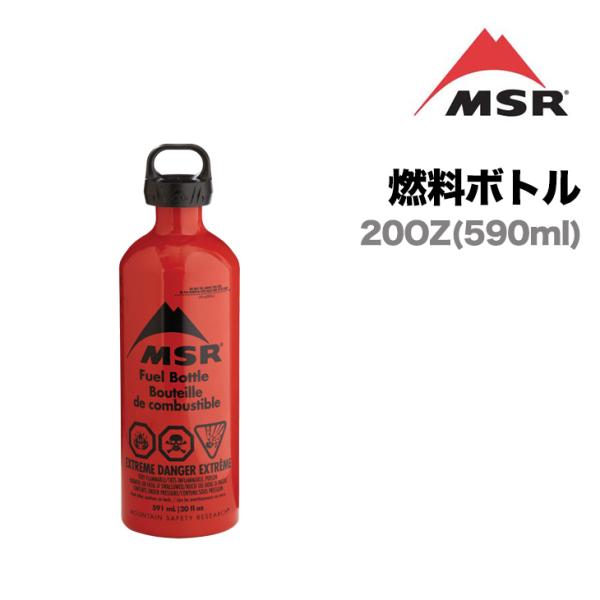MSR エムエスアール 燃料ボトル ウィスパーライト 20oz（590ml