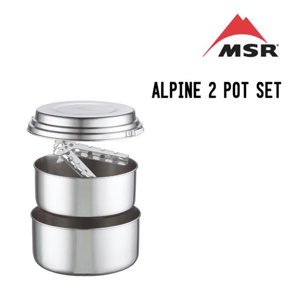 MSR アルパイン2ポットセット MSR エムエスアール ALPINE 2 POT SET アルパイン ポットセット