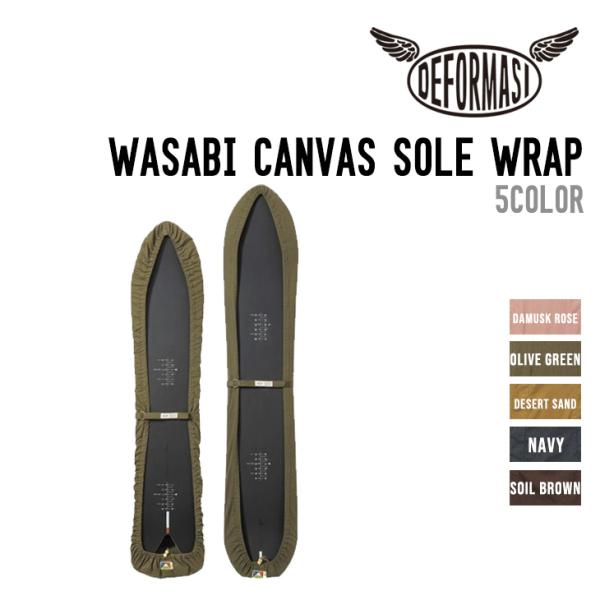 インドネシア製 キャンバス生地 丈夫DEFORMASI デフォルマシ WASABI CANVAS SOLE WRAP ワサビ キャンバス ソール ラップ スノーボード ソールカバー
