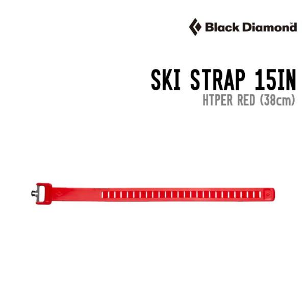 BLACK DIAMOND ブラックダイアモンド スキーストラップ 15インチ