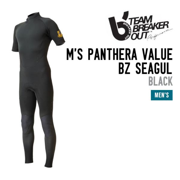 シーガル　ブレーカーアウト BREAKER OUT ブレーカーアウト M'S PANTHERA VALUE BZ SEAGUL