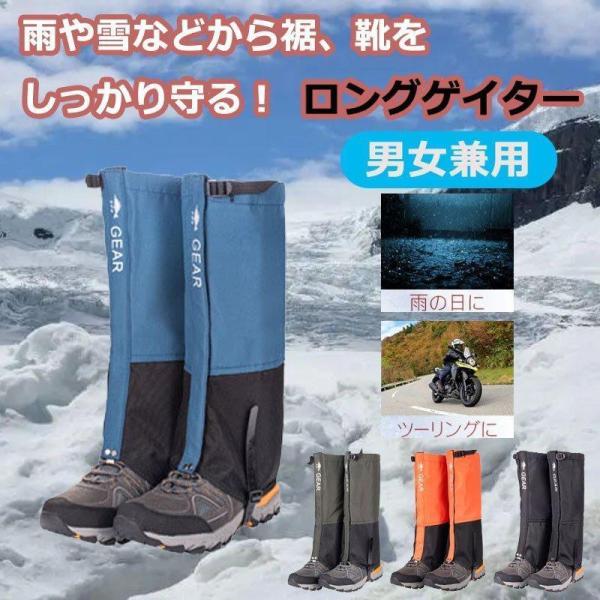 登山用ゲイター 防水・通気 ロングゲイター 高耐久性 レッグカバー 軽量 登山スパッツ トレッキング アウトドア バイク 男女兼用 泥除け 砂よけ 雨雪悪天候対策 :p21120322e0dd:sideStoreA2 通販 Azarxis ゲイター 防水 登山 スパッツ ゲーター 軽量 脚絆 泥除け 砂よけ 通気 雨 雪 悪天候に 釣り トレッキング アウトドア