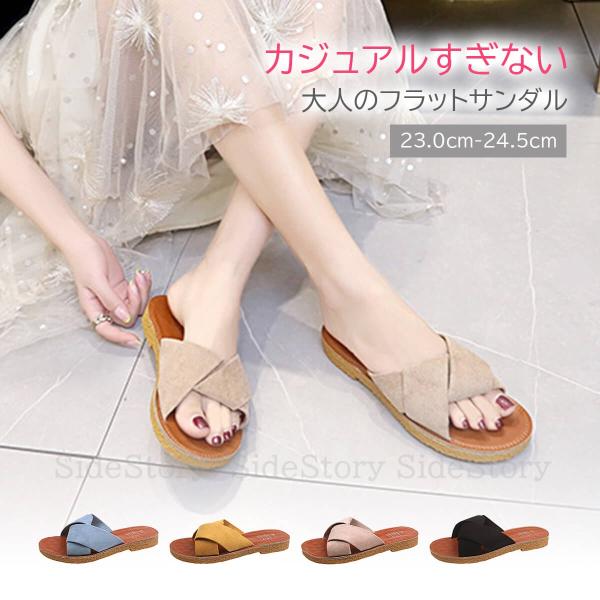 レディースサンダルスリッパみたいに履けるらくちんサンダルぺたんこなのにスタイリッシュでおしゃれローヒールで歩きやすい　疲れにくい滑り止め付きのフラットサンダルクロスバンドで足がスラっときれいに見える・配送はクリックポスト、ゆうパックのいずれ...