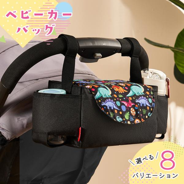 ・優れた収納力ベビーカーのハンドルに取り付けて使用することができるベビーカーオーガナイザーで、たくさんの荷物を収納できます。おむつポーチや着替えなどを入れることができ、おしりふきや携帯、財布も収納可能。2つのドリンクホルダーがあり、ほとんど...