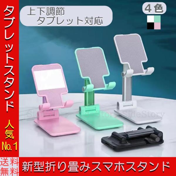 商品名：スマホスタンド 折り畳み型【ご注意！！】ピンクのスタンドのみ、ミラー付きになります、予めご了承ください！【角度・高さ調節可能】スタンドの高さは約11cmから16cmまで簡単に調整でき、姿勢に合わせて、0-135°に調節可能です。端末...