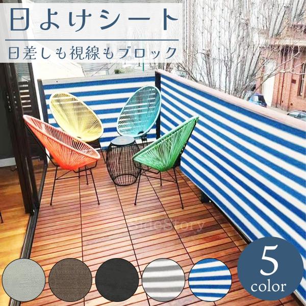 バルコニーシェード【サイズ】約 幅500×奥行き90cm【材質】ポリエチレン、アルミニウム（ハトメ）遮光度：遮光生地は紫外線を約90％カットし、遮光率は約85％です。通気性に優れ、熱を逃がし、風の涼しさと明るさが快適な空間を演出します。退色...