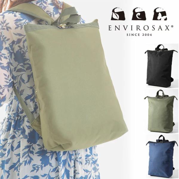 エンビロサックス2WAYリュックバッグ