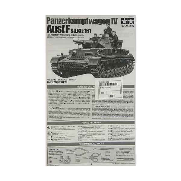 【SALE】タミヤ 1/35 MM374独IV号戦車F型 説明書 別売部品