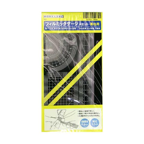 【SALE】モデラーズマテリアルシリーズ T037 フィルミックゲージAセット(シルバー)黒地用