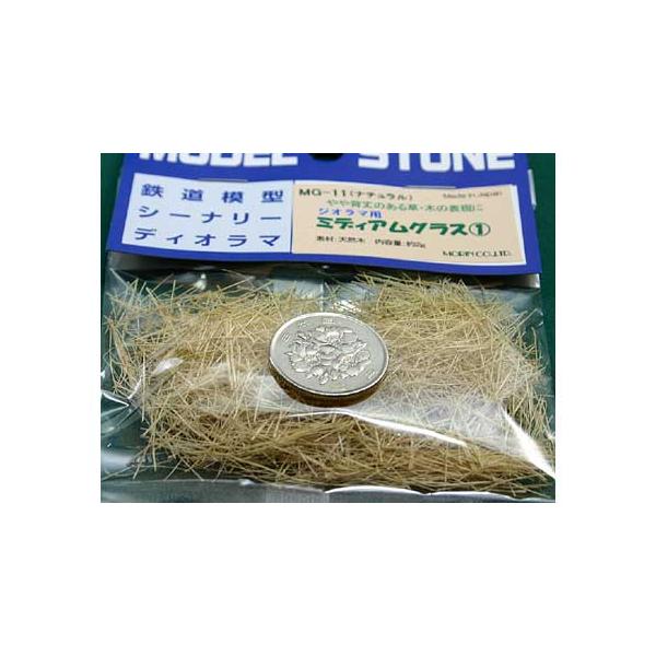 【SALE】モーリン 1/35 MG-11(ナチュラル)ミディアムグラス1 二グラム入り