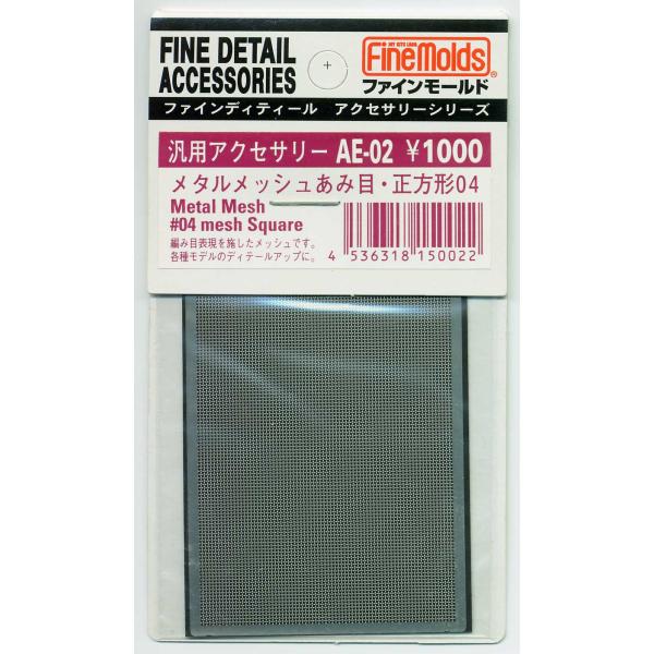 【SALE】ファインモールド AE-02 メタルメッシュあみ目・正方形04