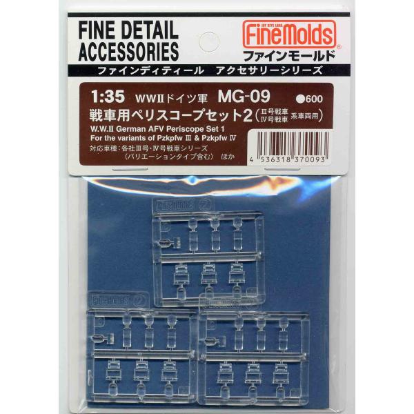 【SALE】ファインモールド 1/35 MG09 WW2独軍戦車用ペリスコープセット2
