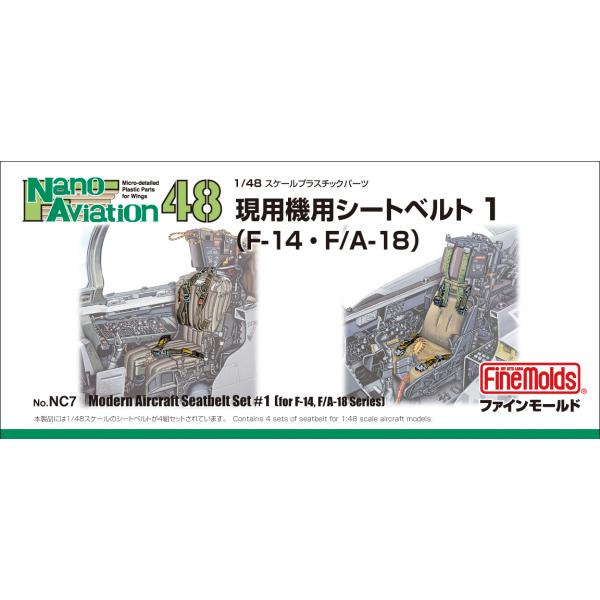 【SALE】ファインモールド 1/48 NC07 現用機用シートベルト1(F-14・F/A-18)